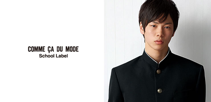 COMME CA DU MODE | 学生服 | 取扱商品 | 北海道トンボ株式会社