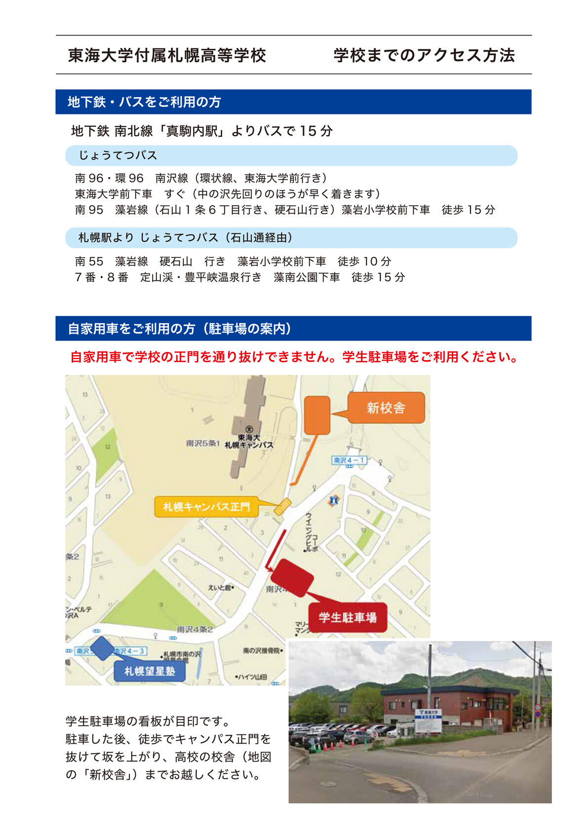 東海大学札幌高校_2025アルバイト案内-2.jpg